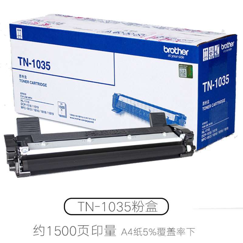 原装兄弟1035粉盒DCP1608 1618W HL1218W1919NW 1519 1908墨粉盒