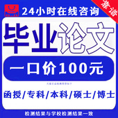 论文加急便宜MBA专科本科博士硕士开题函授MPA护理大作业论文检测