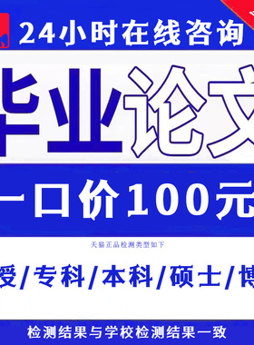 论文加急便宜MBA专科本科博士硕士开题函授MPA护理大作业论文检测