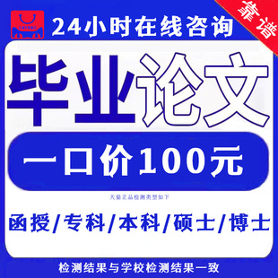 论文加急便宜MBA专科本科博士硕士开题函授MPA护理大作业论文检测