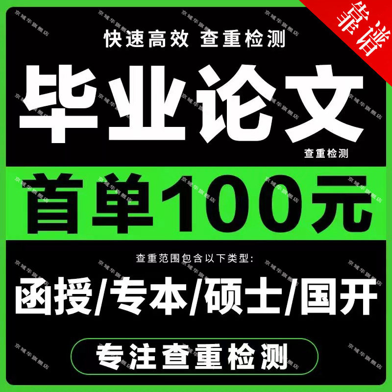 论文加急便宜MBA专科本科博士硕士开题函授MPA护理论文检测服务