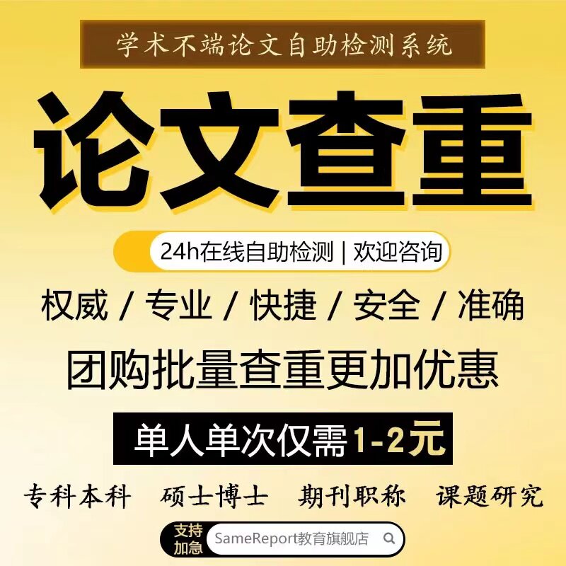 中国高校论文查重 检测 vip论文检测与查询