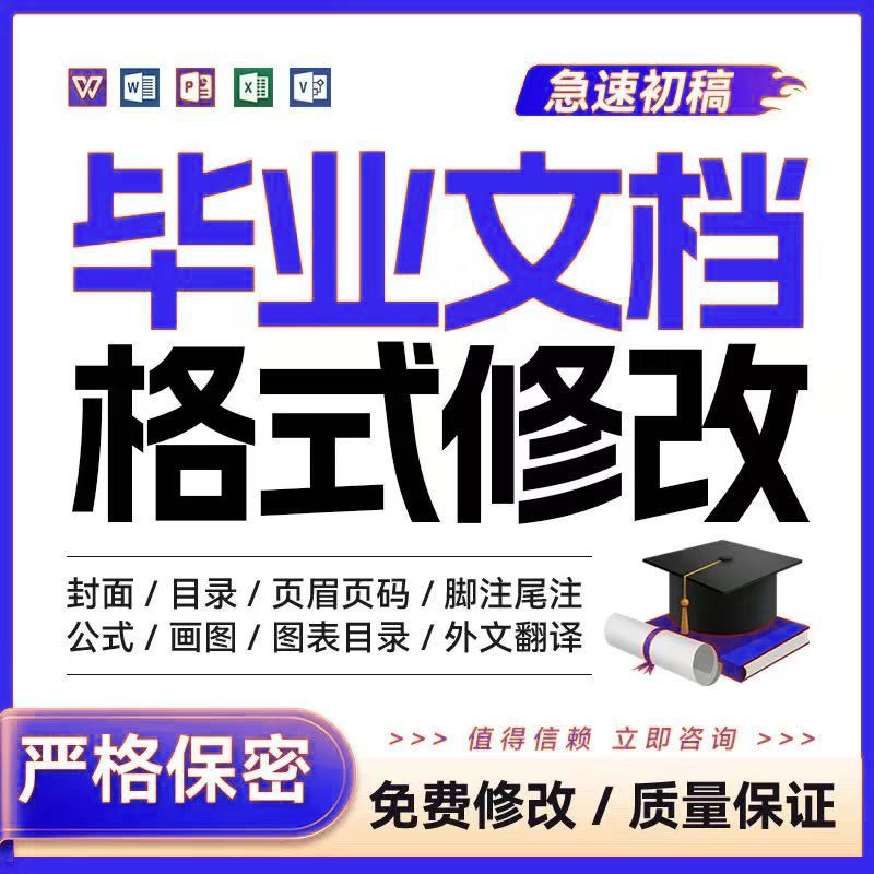 word排版美化代制作设计文档文献下载/期刊科研辅