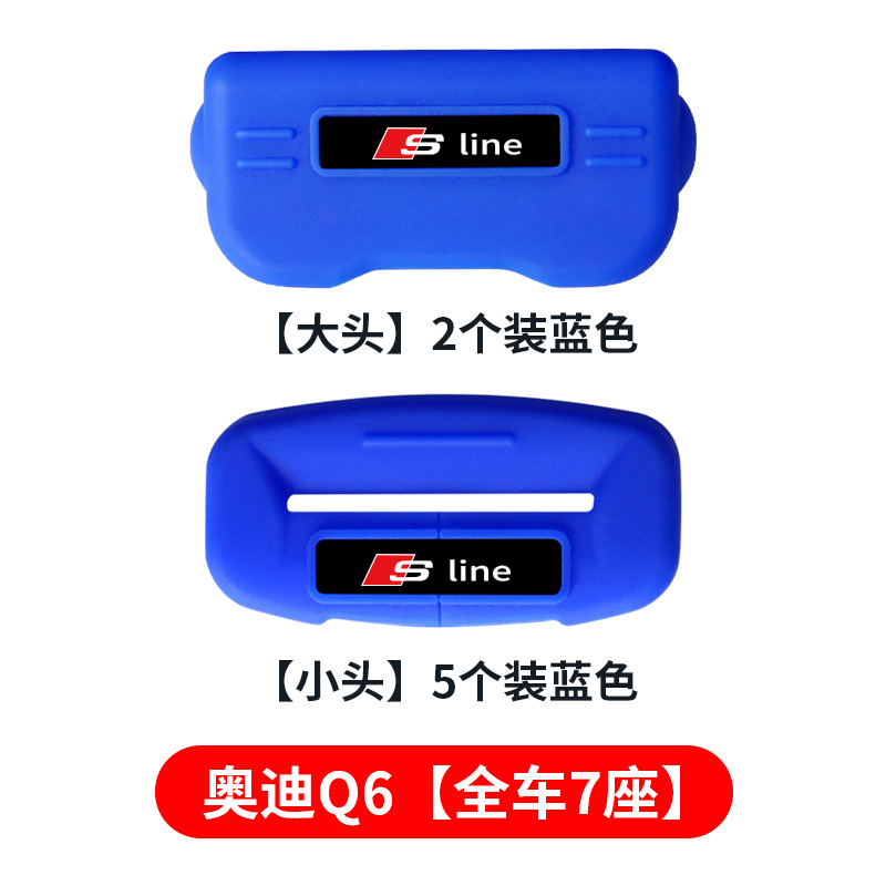 现货Q2/Q/q4/Q5L e-tro/Q6/Q7/Q8安带扣防撞保护套内装饰配件