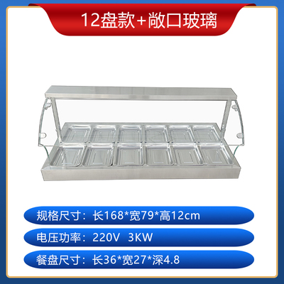 现货浅型快餐保温台商用加热台式自助小碗蒸菜卤味不锈钢玻璃罩售