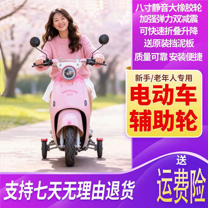 新手骑车通用电动车辅助轮防摔防滑静音轮加强弹簧减震可拆卸折叠