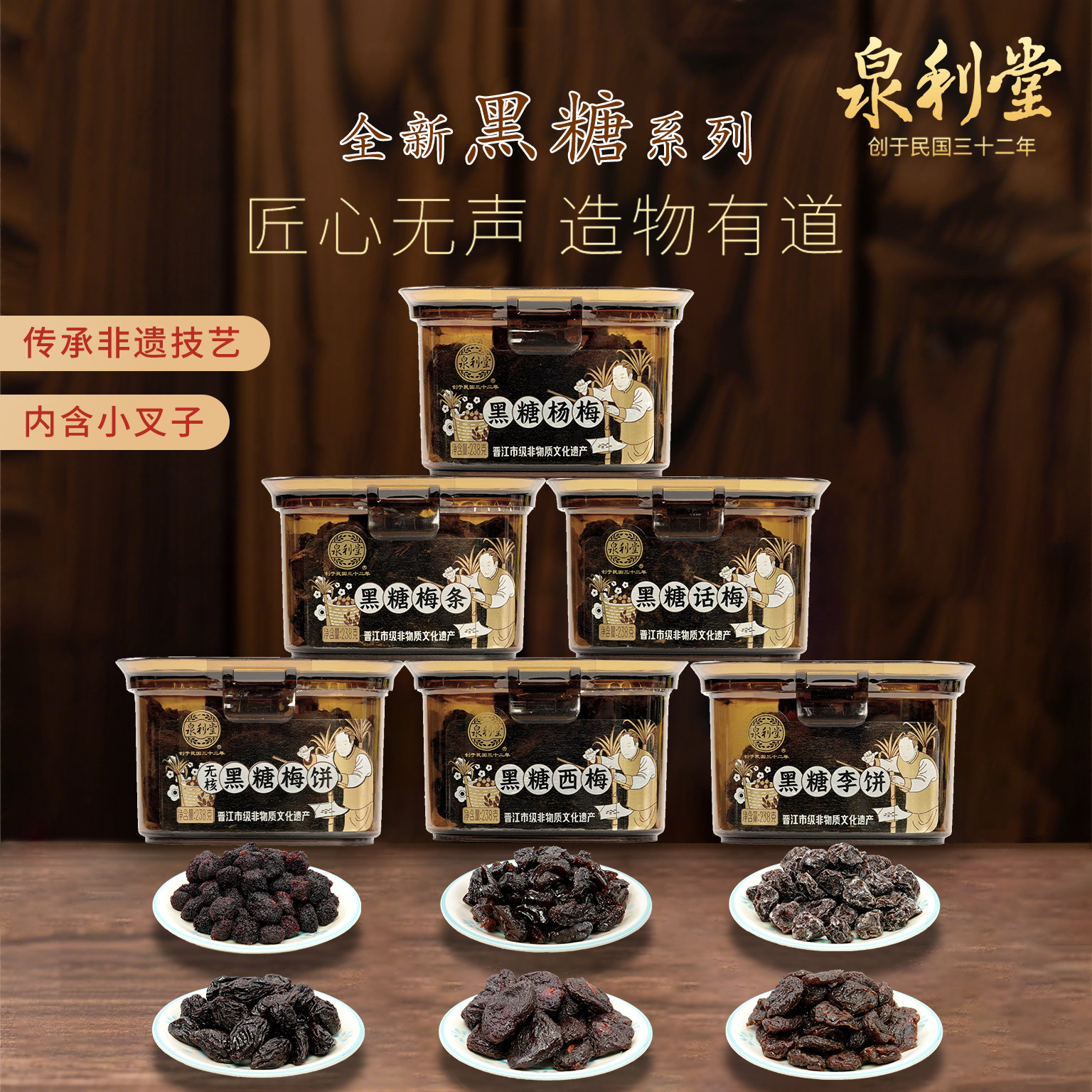 泉利堂企业店黑糖系列蜜饯盒装无核梅饼梅条杨梅话梅果脯休闲零食