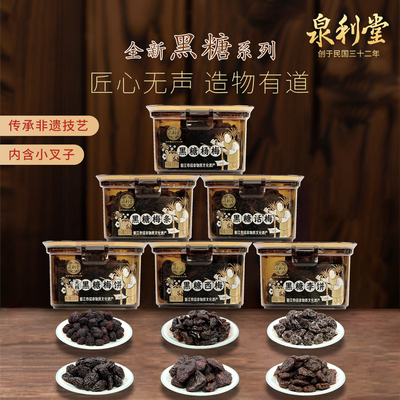 泉利堂企业店黑糖系列蜜饯果脯