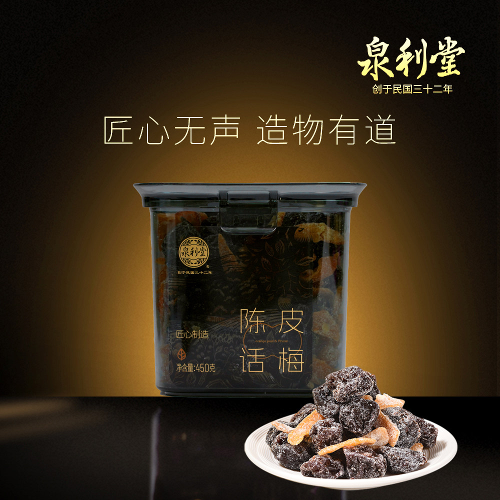 泉利堂陈皮话梅大罐果脯果干孕妇酸甜咸零食办公室休闲食品450g,零食/坚果/特产,梅类制品,淘宝优惠券,粉丝福利购,淘宝优惠卷