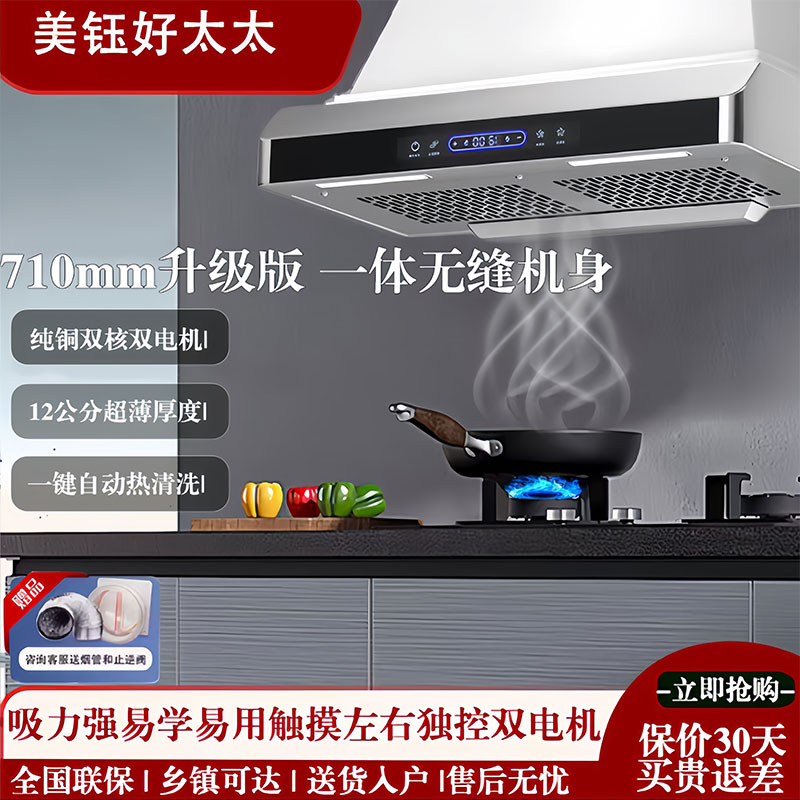 厨房顶吸式家用710mmhoaotiaiar