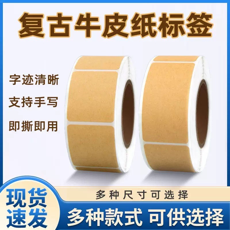 i人友好b退货取件码贴可手写便签牛皮纸口取纸封口标签贴纸卷自粘