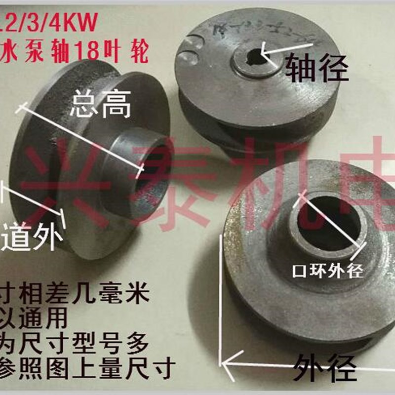 WQ1.1/2..2/3/4KW污水泵配件铁叶轮轴径18水叶片无W堵塞排污泵叶