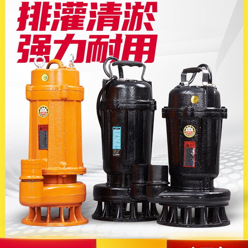 WQ小型污水泵2寸水泵抽粪t泥浆220v家用潜水排污泵380v三相泥浆泵