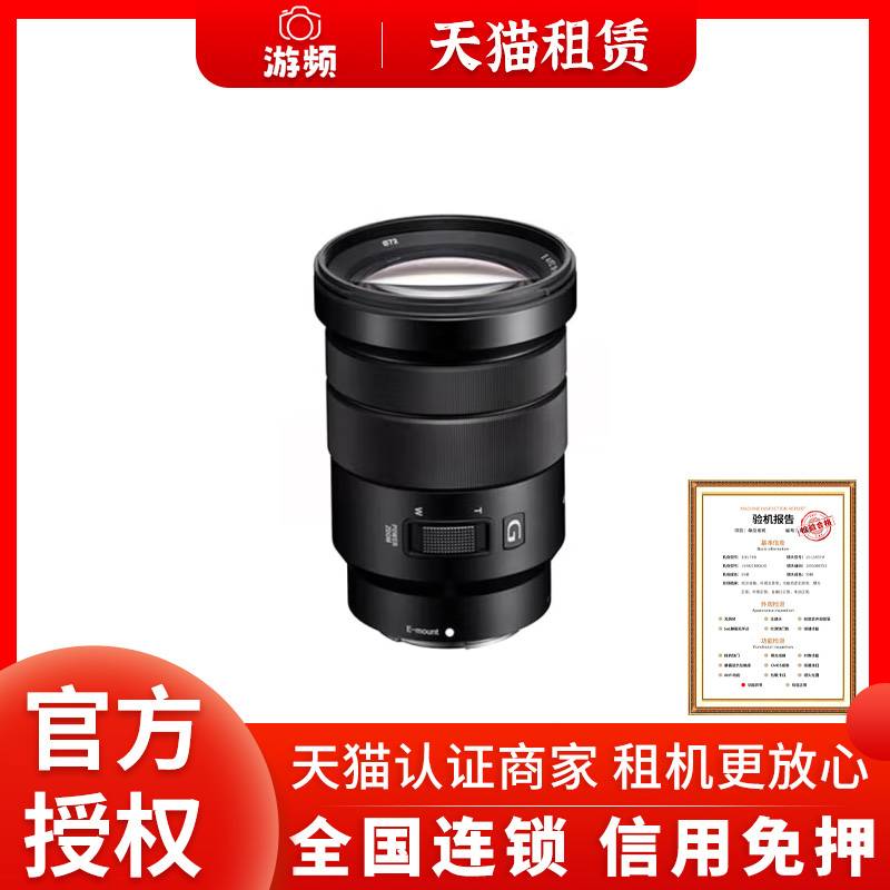 索尼半幅画镜头18-105 18-135 55-210 35 F1.8镜头租赁免押金