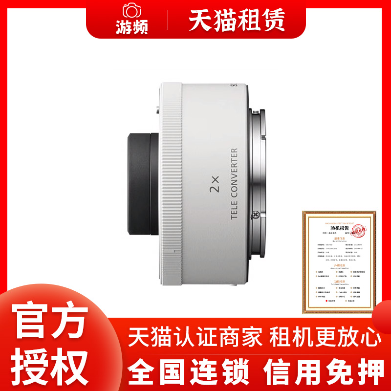 索尼1.4X  2X增倍镜 EF-E BT5佳能EF镜头转索尼转接环租赁免押金