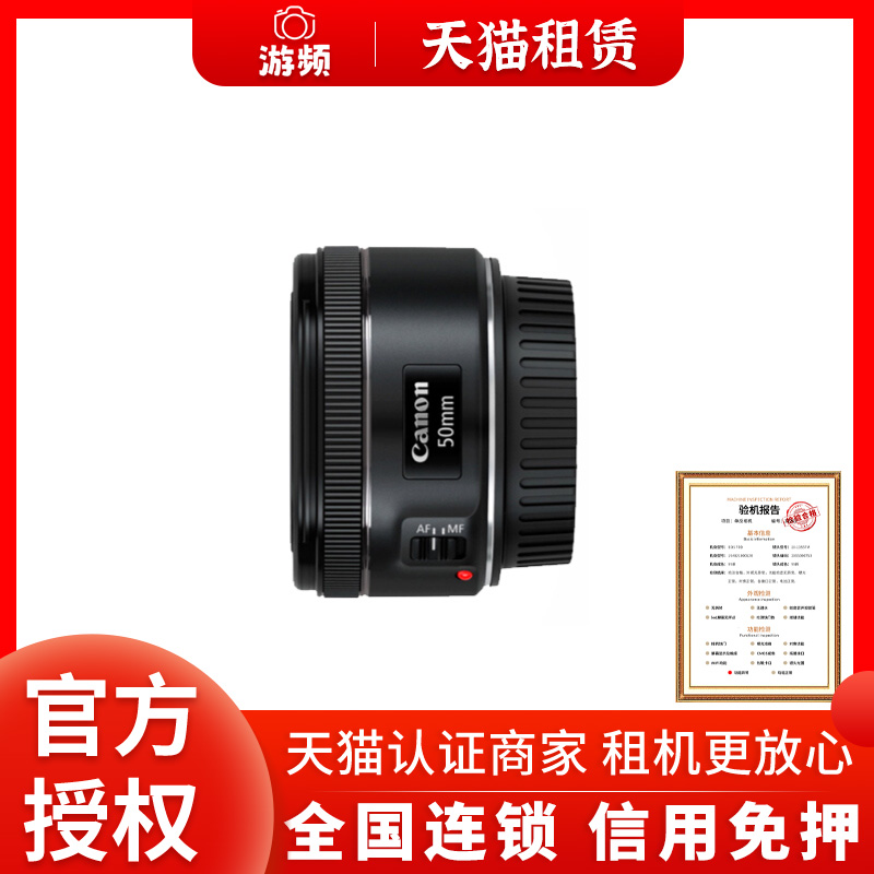 佳能全画幅镜头50f 1.8/85f 1.8/100f 2.8/50f 1.4镜头租赁免押金