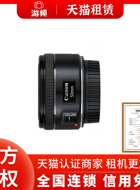 佳能全画幅镜头50f 1.8/85f 1.8/100f 2.8/50f 1.4镜头租赁免押金