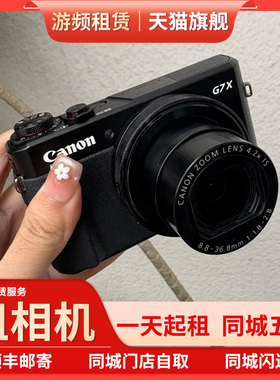 【免押租赁】佳能g7x2 g7x3 sx740 sx70hs入门卡片相机租赁免押金