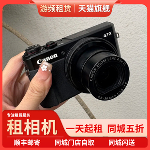 sx740 g7x3 佳能g7x2 sx70hs入门卡片相机租赁免押金 免押租赁