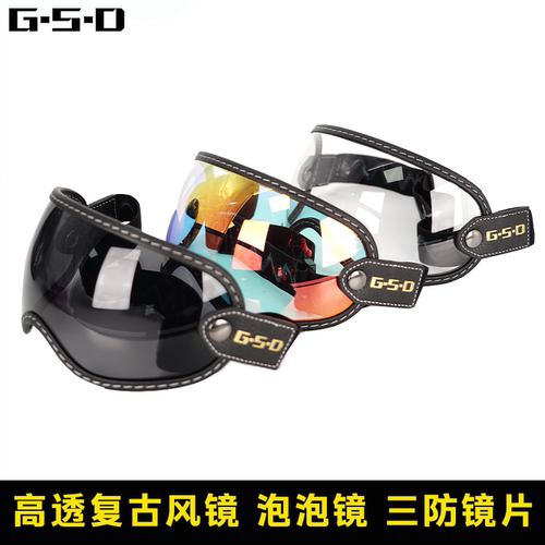 GSD摩托车全盔护目镜复古机车头盔风镜3/4半盔镜片绑带式泡泡镜