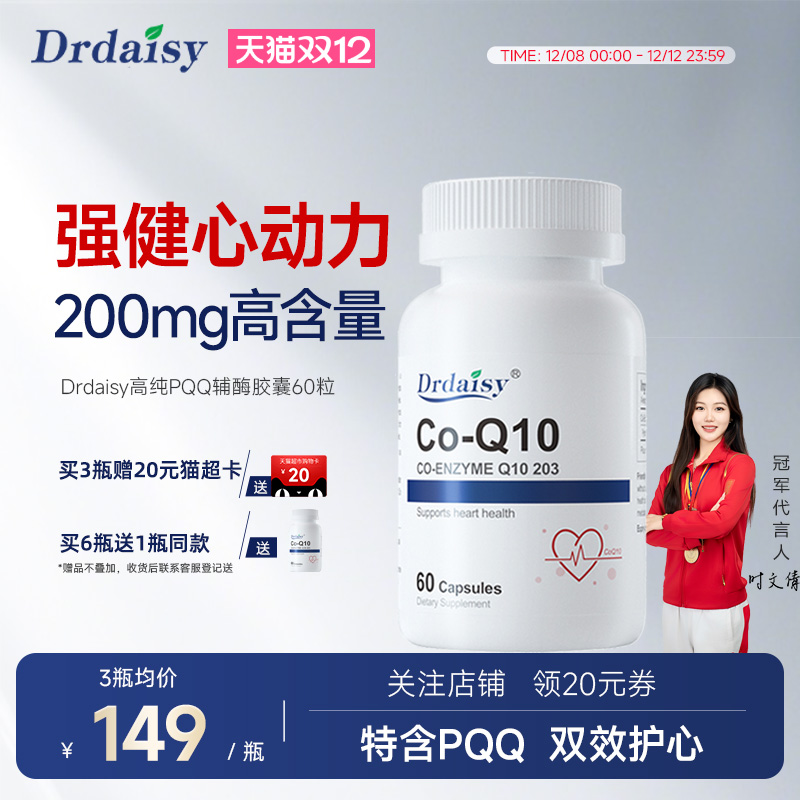 高含量PQQ辅酶q10新西兰进口