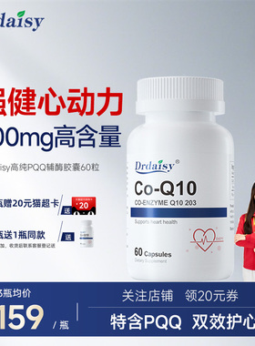 新西兰Drdaisy高含量203mg辅酶q10软胶囊PQQ成人保护心脏备孕60粒