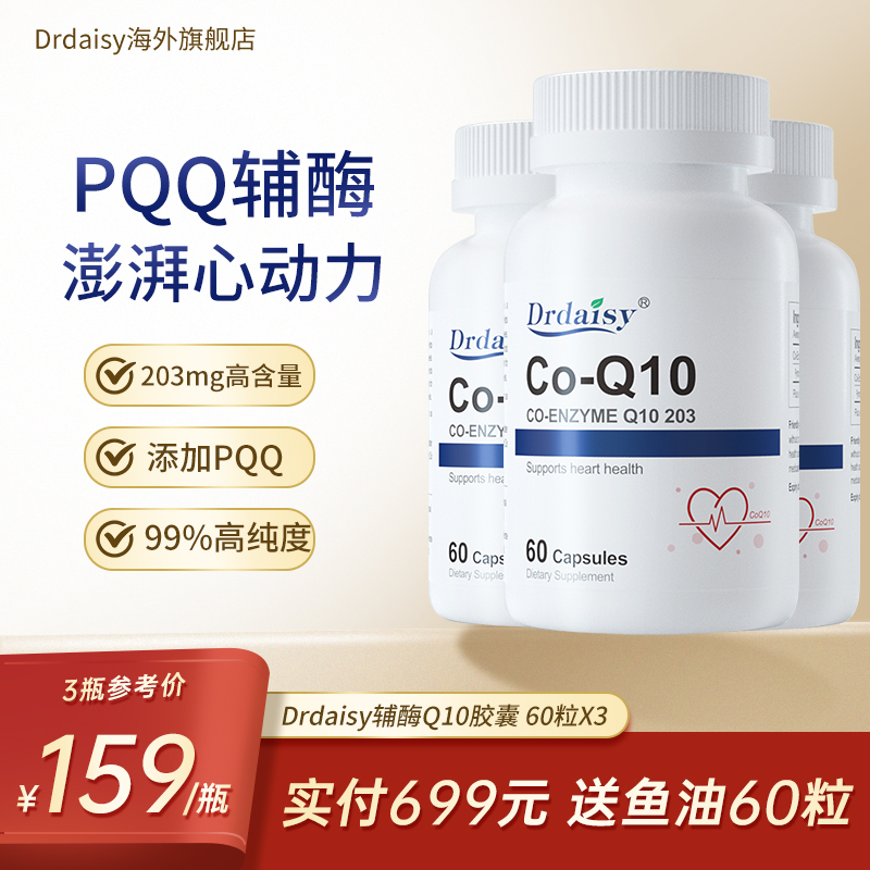 Drdaisy辅酶q10203mg辅酶Q10
