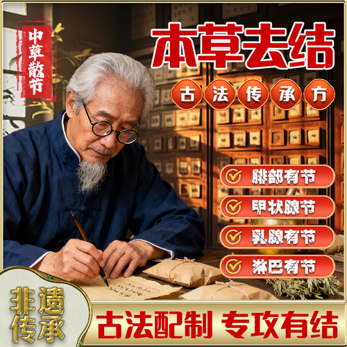 夏枯草蒲公英茶猫爪草中药材散结茶甲状乳腺部特效消除的药养生茶