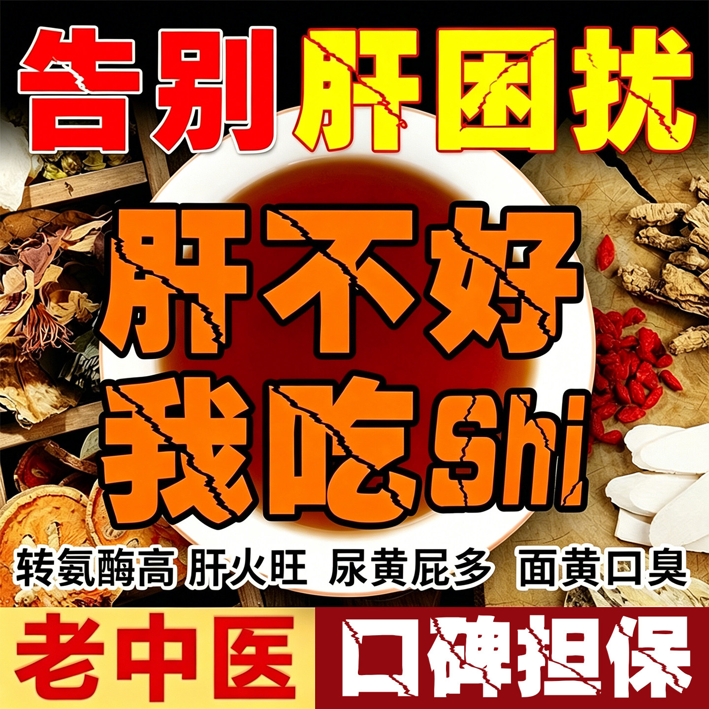 菊花枸杞决明子茶蒲公英牛蒡根金银花益养生茶花茶熬夜肝茶茶包