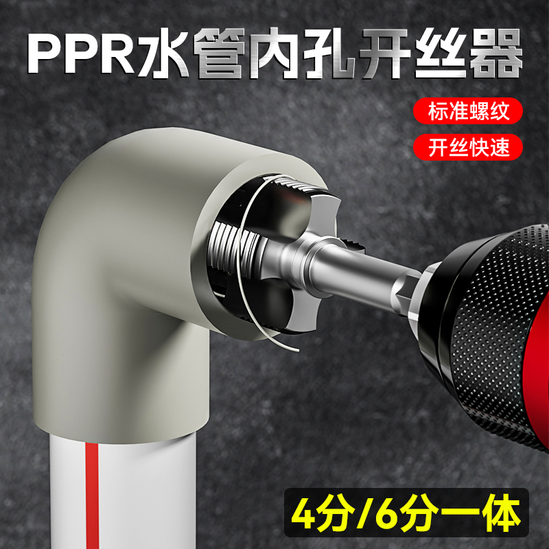 內絲加長4/6分1寸攻絲器開絲套裝