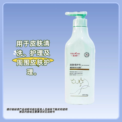 医溸源皮肤保护剂嫩肤莹润沐浴露