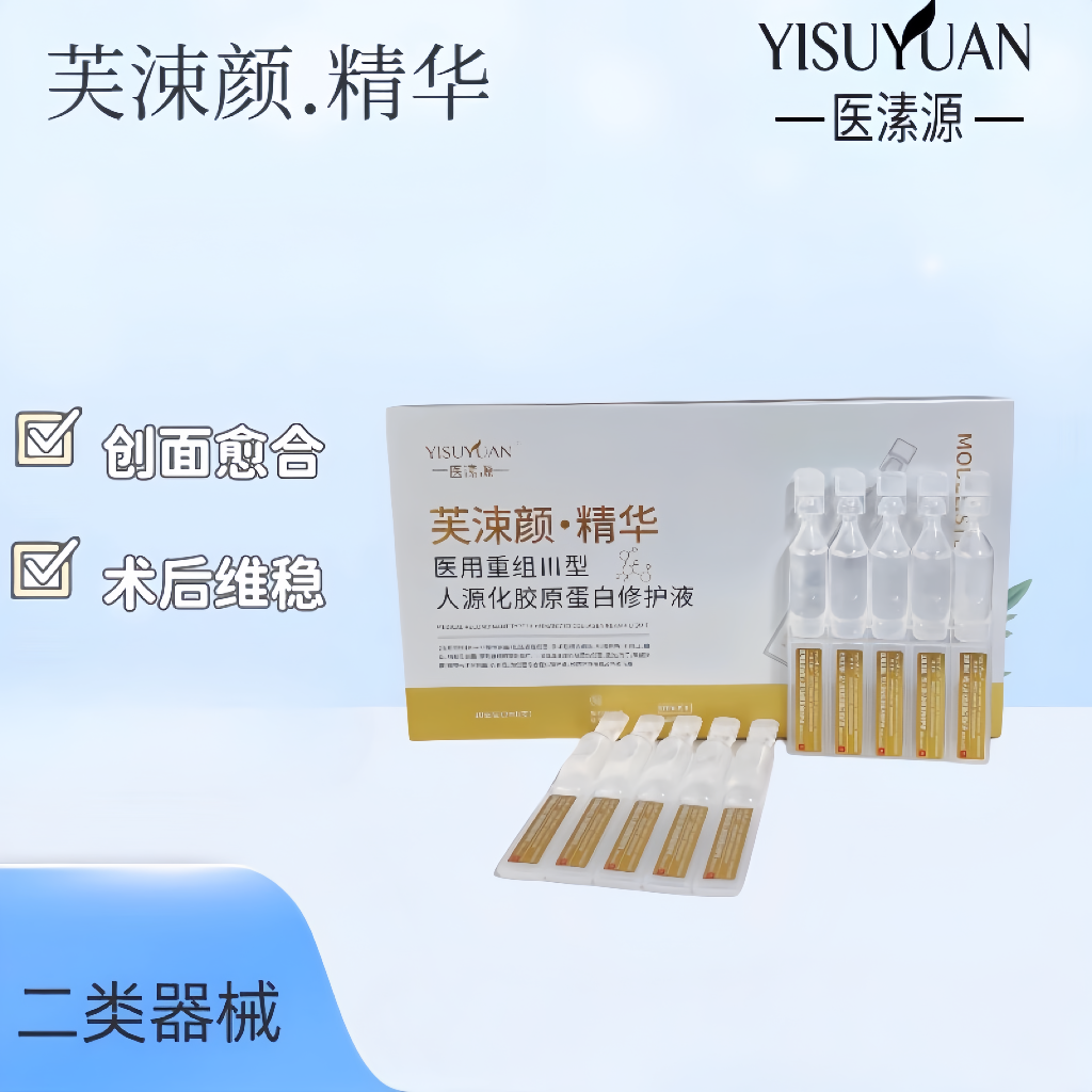 医溸源胶原蛋白次抛嫩肤后修复