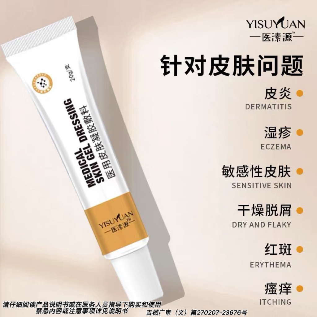 改善皮炎湿疹红斑瘙痒干燥脱屑，无激素