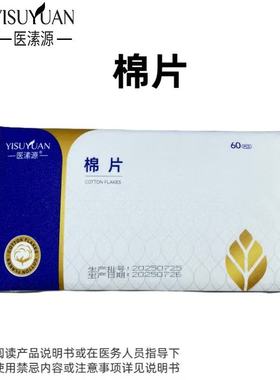 医溸源棉片洗脸巾200*200mm*60抽