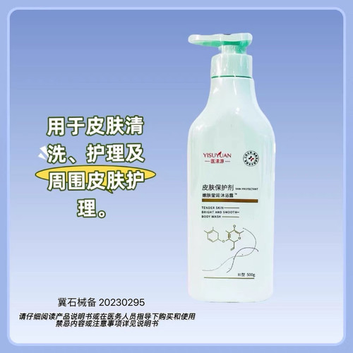 医溸源皮肤保护剂嫩肤莹润沐浴露