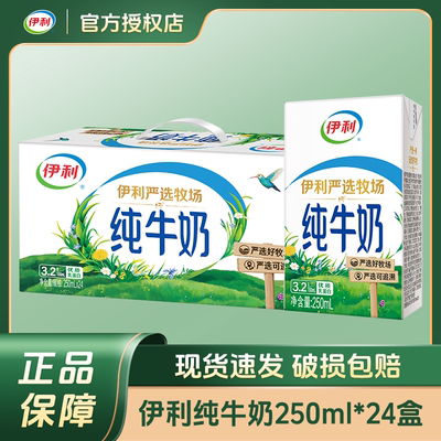伊利纯牛奶无菌砖营养纯学生奶