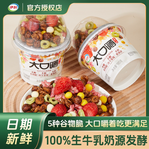 伊利180克酸奶谷物脆搅拌酸奶