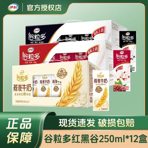 伊利谷粒多谷物牛奶饮品