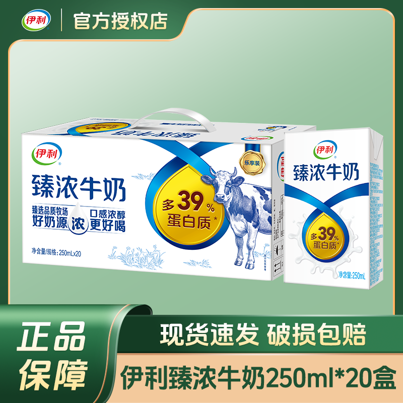 伊利臻浓牛奶无菌砖250ml*20盒整箱装儿童学生成人早餐牛奶