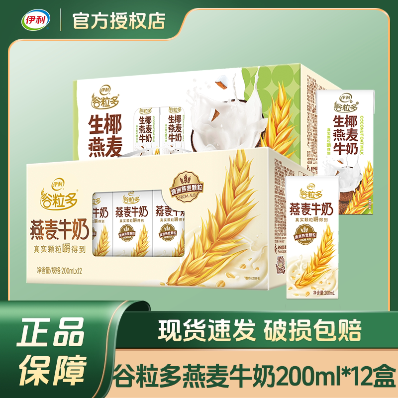 过节送礼伊利谷粒多红豆黑豆生椰燕麦营养谷物牛奶整箱