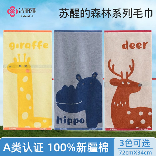 洁丽雅纯棉不易掉毛卡通毛巾