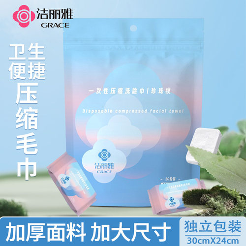 洁丽雅一次性压缩毛巾洗脸巾加厚加大出差旅行洁面巾男女便携式