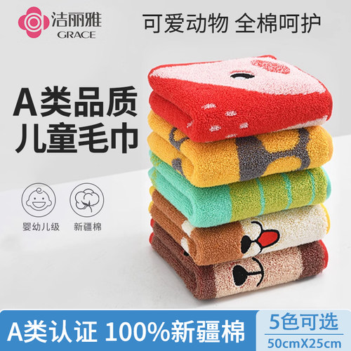 洁丽雅纯全棉A类带挂绳儿童毛巾洗脸卡通柔软吸水不易掉毛小毛巾