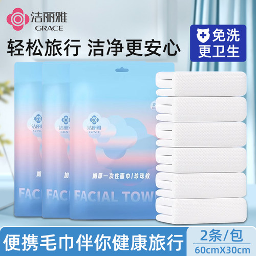 洁丽雅一次性毛巾棉柔巾