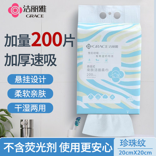 洁丽雅洗脸巾悬挂抽取式一次性女加大加厚装美容院专用擦脸面巾