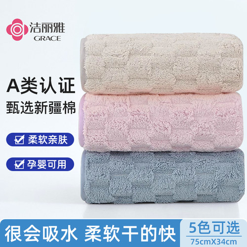 洁丽雅毛巾吸水男女洗脸