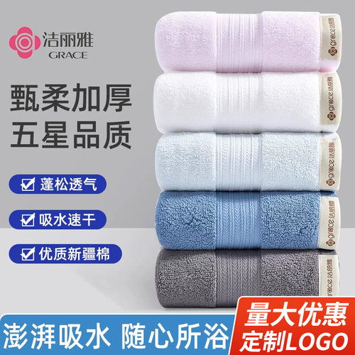 洁丽雅100%纯棉加厚毛巾