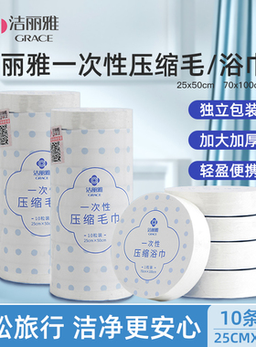 洁丽雅一次性洁面压缩毛巾独立包装加厚加大便携式出差旅行浴巾