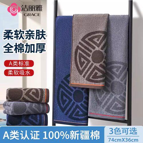 洁丽雅优质新疆棉纯棉毛巾