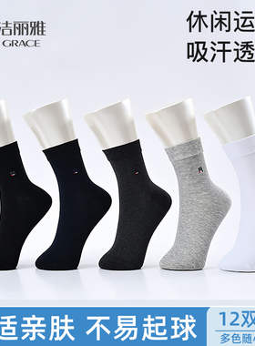 洁丽雅袜子男士棉中筒男款防臭防脚气吸汗全棉运动春秋黑色白色